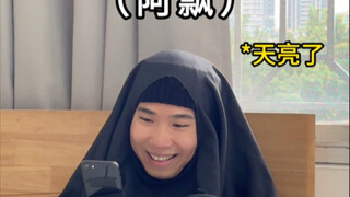 假如阴阳两届反过来