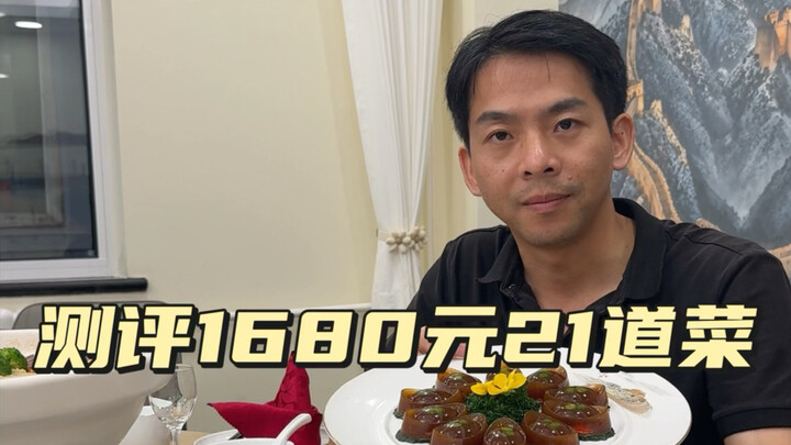 8 hidangan dingin, 10 hidangan panas, dan 3 hidangan utama dengan total harga 1.680 yuan untuk porsi