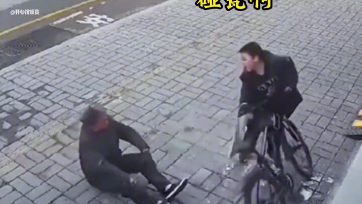 碰瓷失败名场面