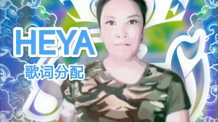 Pembagian Lirik “HEYA” oleh Na Yina × IVE