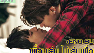 OPV เพื่อนเล่น ไม่เล่นเพื่อน - Tilly Birds Feat MILLI โทรุเฟิร์ส Y-DESTINY +ENG SUB