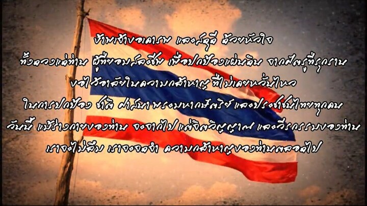 ทหารกล้า Blue Music @Official