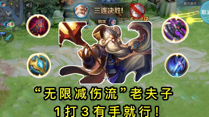 Liên Quân Mobile: Lão Phu Tử “dòng build giảm sát thương vô hạn”: tận dụng nội tại để liên tục hồi c