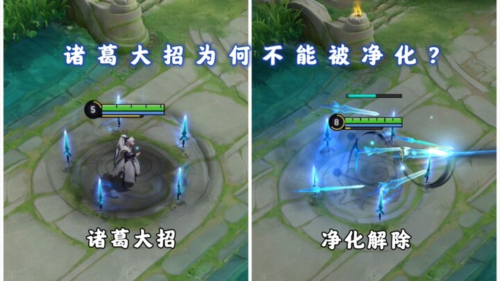 Can Zhuge's ultimate skill be dispelled? Why can't it be dispelled? Was it possible to dispel it bef