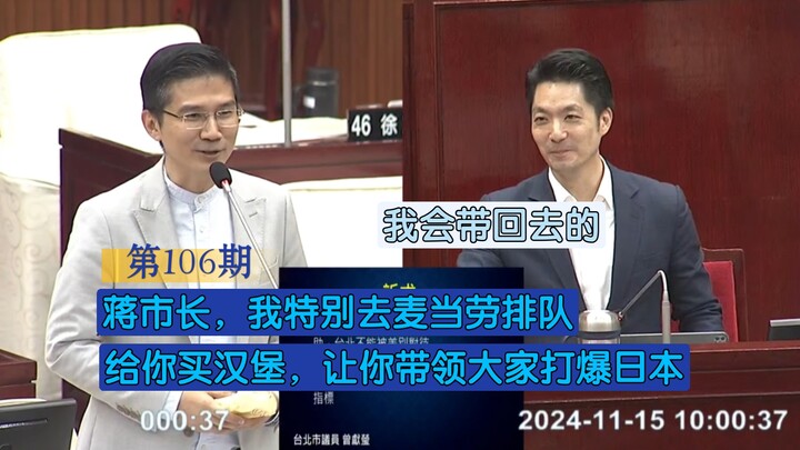 This time, Mayor Jiang was given a McDonald's maple syrup pancake burger, asking him to lead the tea