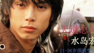 【假面骑士kabuto】天道21-36岁颜值变化