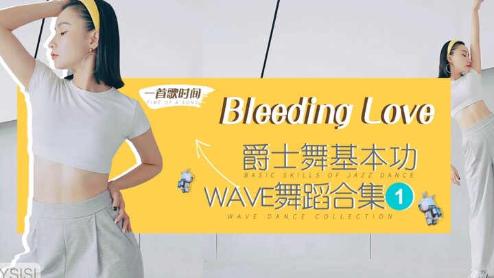 舞蹈/爵士舞基本功WAVE合集一
