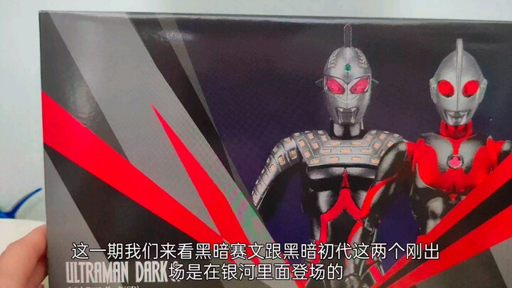 ACT系列第三十四期：黑暗初代赛文魂限定套装
