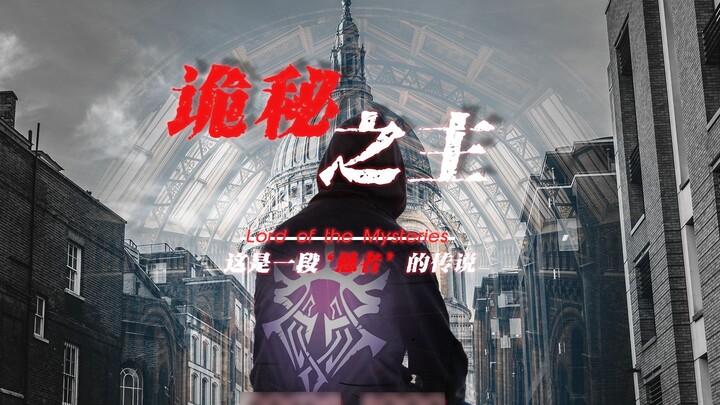[Mixed Cut] ตัวอย่างภาพยนตร์ไลฟ์แอคชั่นเรื่อง The Lord of Mysteries I: Tarot Club 1080P HD