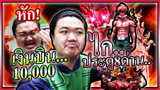 หักจริง! ❌ เกือบร้อง 10,000฿ เรซิ่นอาจารย์ไกเปิดประตู 8 ด่าน.. 🚪