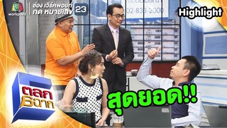นี่สิความคิดระดับผู้บริหาร! | ตลก 6 ฉาก