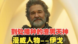 他是个到处播种的渣男，自称是个天神，却是个残次品