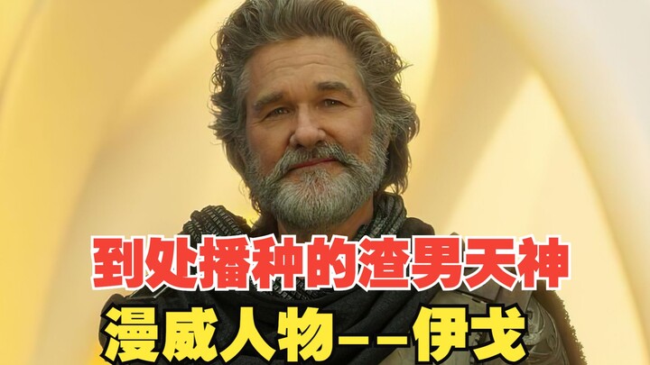 He's a scumbag who sows his seeds everywhere; he claims to be a god, but he's actually defective.