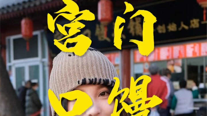 “Steamed Bun Internet Celebrity” Gongmenkou Steamed Bun Shop: Dessert’s Nemesis, Xiao Bei, Tastes It