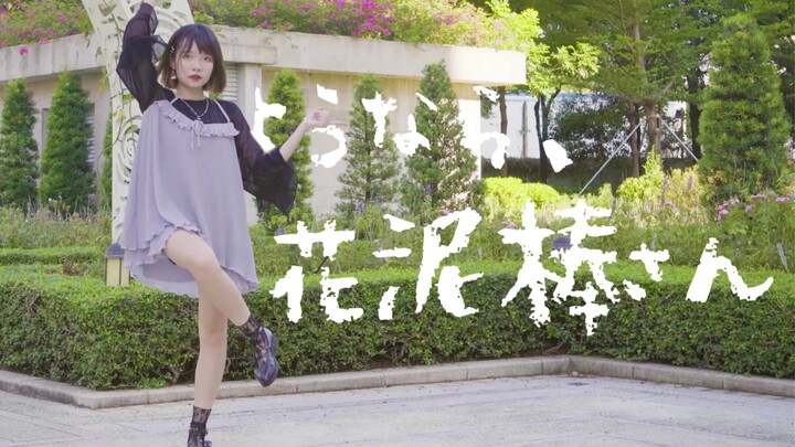 【Kakumi】❀ Goodbye, Flower Thief ❀ Stripping down to nothing and jumping into the sea ♡ To devour tha