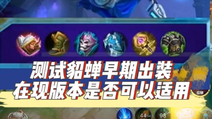 Điêu Thuyền giai đoạn đầu có thể sử dụng được trong phiên bản hiện tại không? Một video sẽ cho bạn b