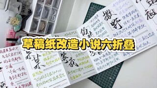 45万人看过的六折叠教程来喽！