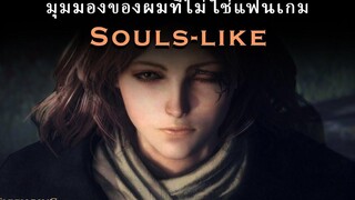 Elden Ring เกมที่เหมาะกับคนที่ไม่เคยเล่นเกมแนว Souls-like