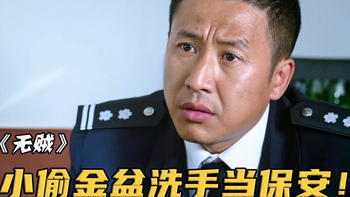 The Thief King switches careers to become a security guard; whenever he spots the marks left by thie