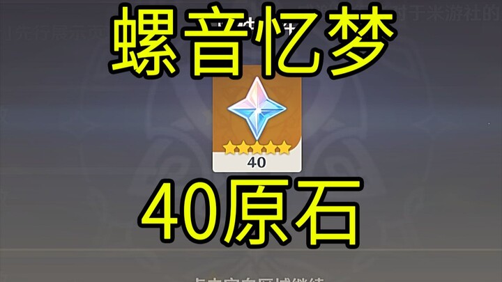 [ เก็นชินอิมแพกต์ ] 40 สโตนหยาบ! มินิเกม "Luoyin Yimeng" H5!