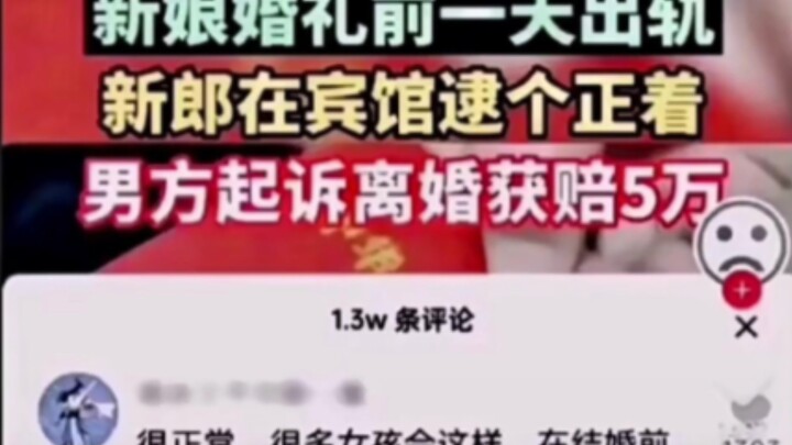 «Rất bình thường» «Nhiều cô gái đều như vậy»