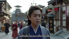 หาญท้าชะตาฟ้า ปริศนายุทธจักร EP06