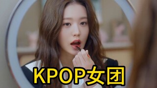 Siapa yang lebih cocok untuk 'Zheng Shuyi' versi [girl group KPOP]?