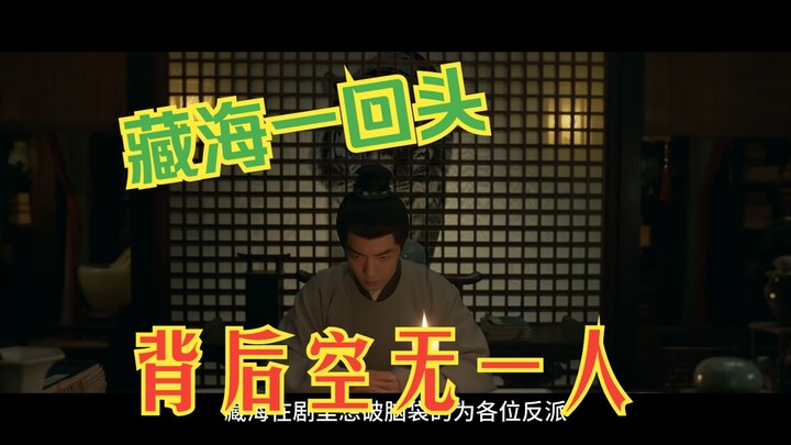 Netizen kritik pedas: Sang tokoh utama ‘Chameleon’ dalam “Zang Hai Zhuan”! Seperti apa sosok pria ut