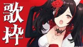 【歌枠】夕方に歌うは、好きな歌。【ホロライブ/大神ミオ】
