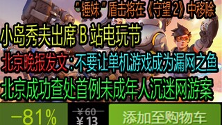 نشرت صحيفة بكين المسائية مقالاً: لا تدع ألعاب الأجهزة وألعاب الفردي تفلت من الرقابة؛ بكين تنجح في مع