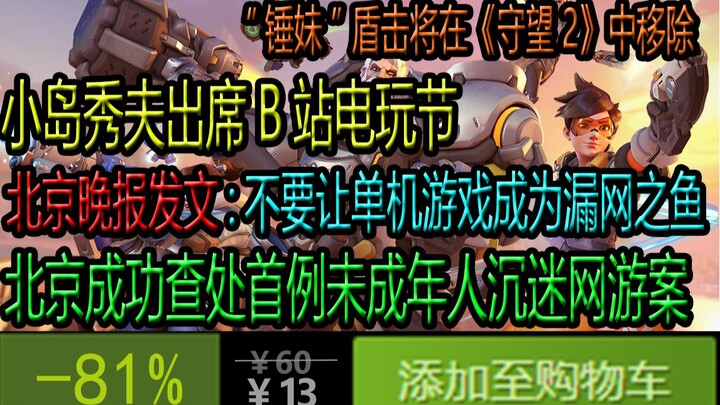 Beijing Evening News published an article: Don't let console games and single-player games slip thro