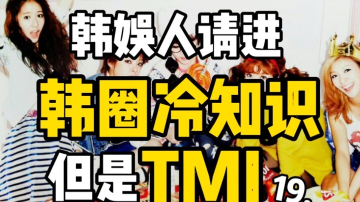 Ai yêu thích K‑pop thì vào đây → Những kiến thức “hạt dẻ” trong làng nhạc Hàn, nhưng lại là TMI 19.