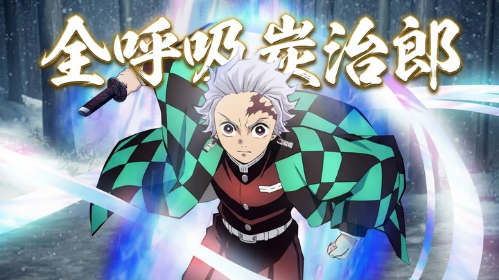 [Chinese Dub] What If Tanjiro Mastered All the Breathing Techniques? - Kiyabu