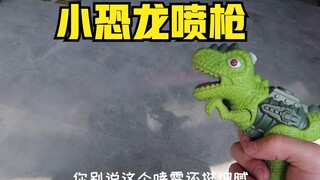 网上很火的小恐龙喷雾，是不是贼幼稚？