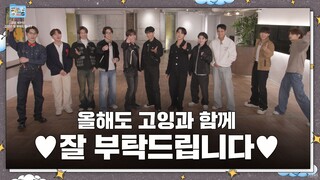 [GOING SEVENTEEN 特别篇] 其他等等：甲辰年也请多多关照