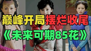 "Lịch sử của 85 bông hoa trong ngành giải trí trong nước": Đừng cãi nhau nữa, chúng ta đều tệ như nh