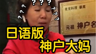 《 二 次 元 大 妈 》