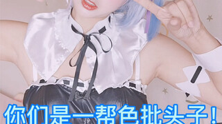 我看你们的小奶袋瓜，一定是色批头子！