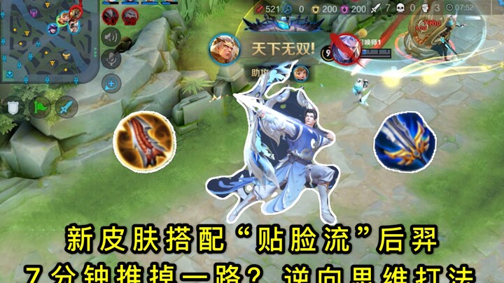Honor of Kings: Apakah skin baru Hou Yi bisa menurunkan tingkat permusuhan? Bahkan para assassin law