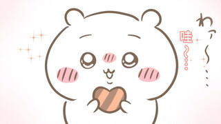 【chiikawa】小可爱们收到情人节巧克力时的反应