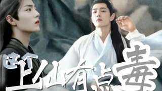 肖战水仙:《羡影：这个上仙有点毒》第十二集‖顶级颜控魔帝羡vs黑莲花天帝影‖甜虐