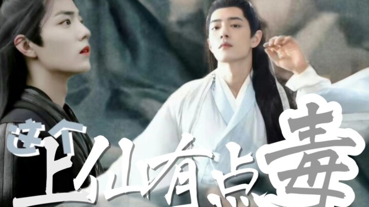 肖战水仙:《羡影：这个上仙有点毒》第十二集‖顶级颜控魔帝羡vs黑莲花天帝影‖甜虐