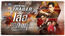 ตอนที่ 6 เสือสิงห์ ลิงหลอกเจ้า