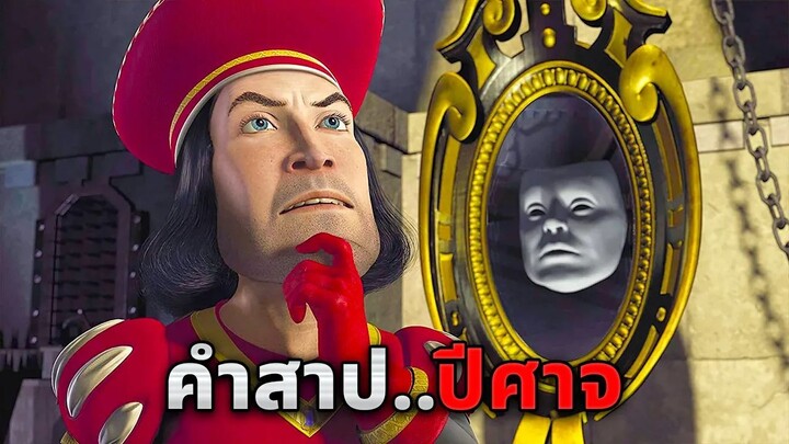 เมื่อเขาถูกคำสาปลึกลับ…ให้กลายเป็นปีศาจตลอดกาล!! (สปอยหนัง)
