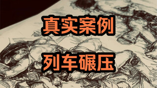 安全警示教育 画面较为直白 （胆小勿入）