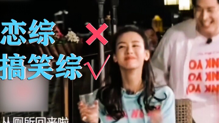 Did you two go to the bathroom to buy some goods? Why is their love variety show funnier than the co