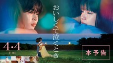 Oishikute Naku Toki (2025)