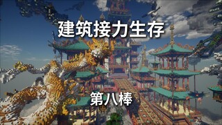 在mc中还原敦煌风格的天庭！建筑接力第八棒！