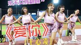 台湾棒球啦啦队东区中场舞蹈《爱你》-王心凌