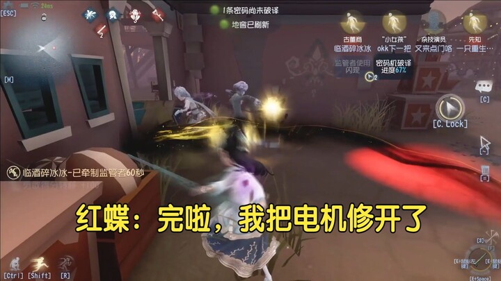 [Identity V] Red Butterfly: Oh no, I’ve opened the generator!